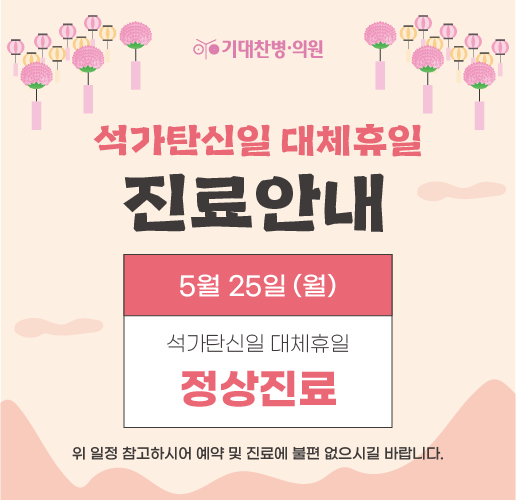5월 휴진안내