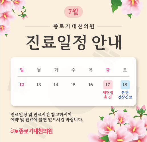7월 휴진안내