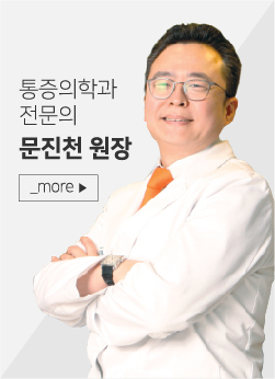 문진천 원장